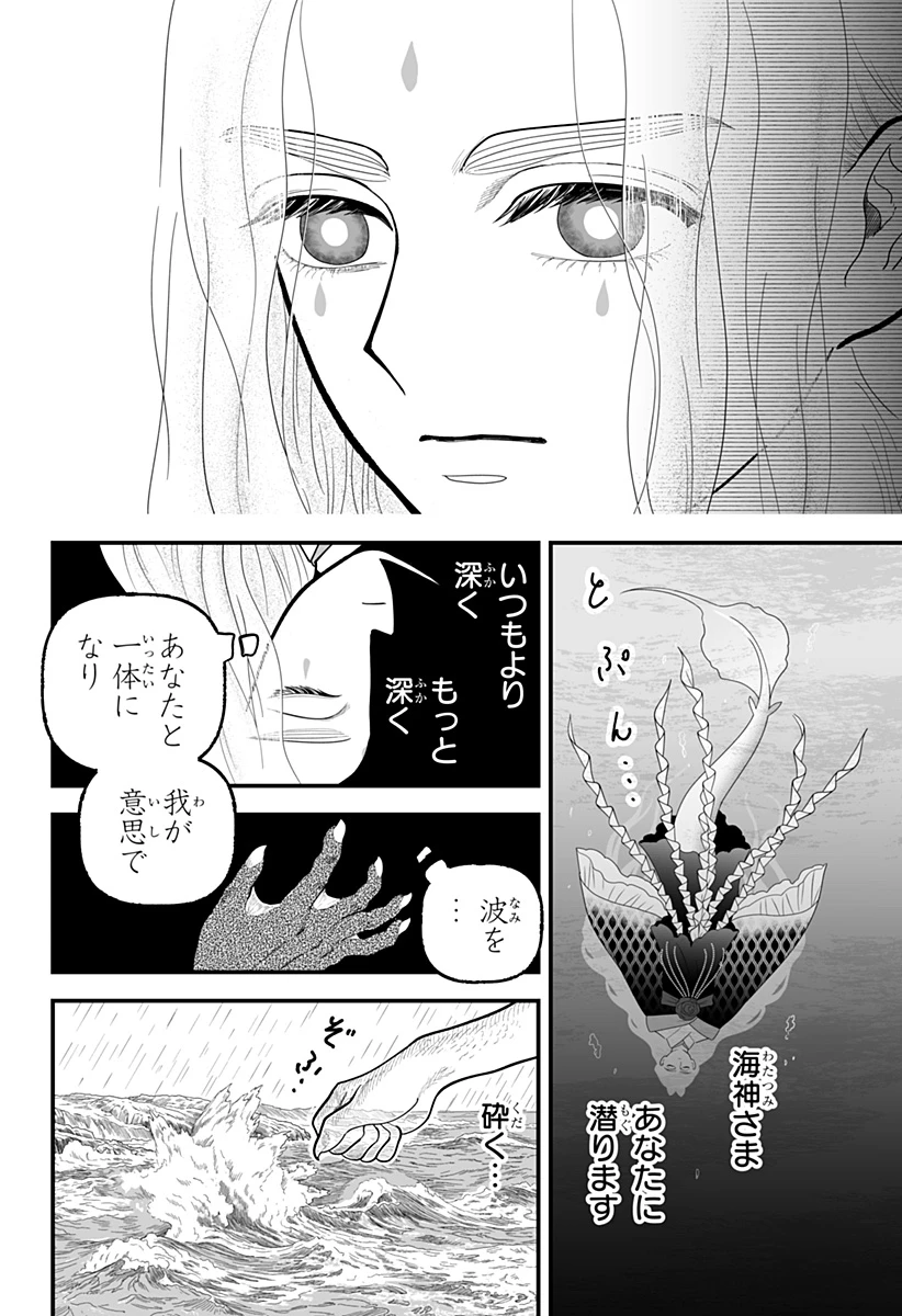 神ヨムふたり 第9話 - 8