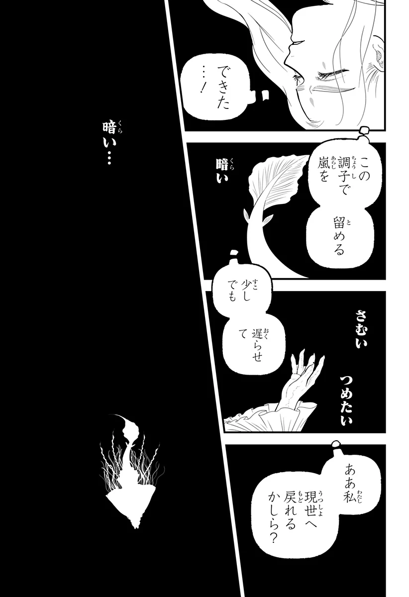 神ヨムふたり 第9話 - 9