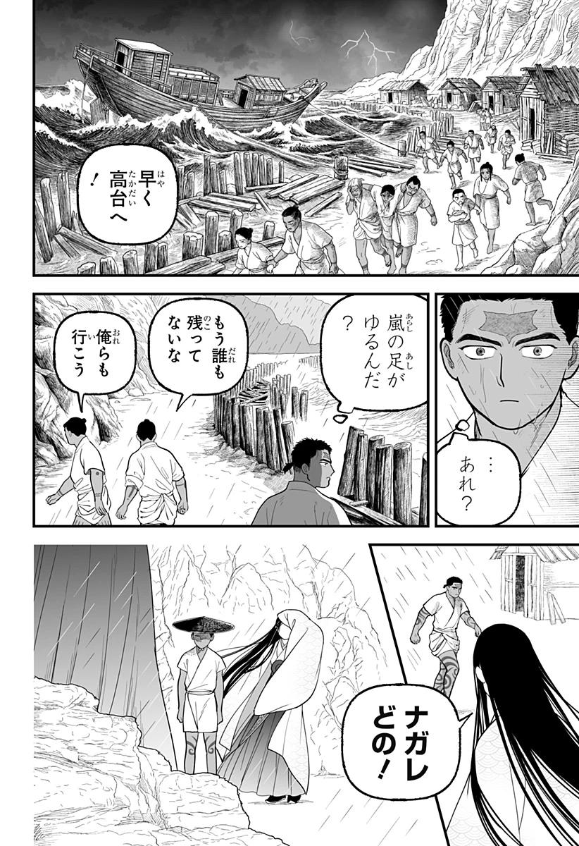 神ヨムふたり 第9話 - 10