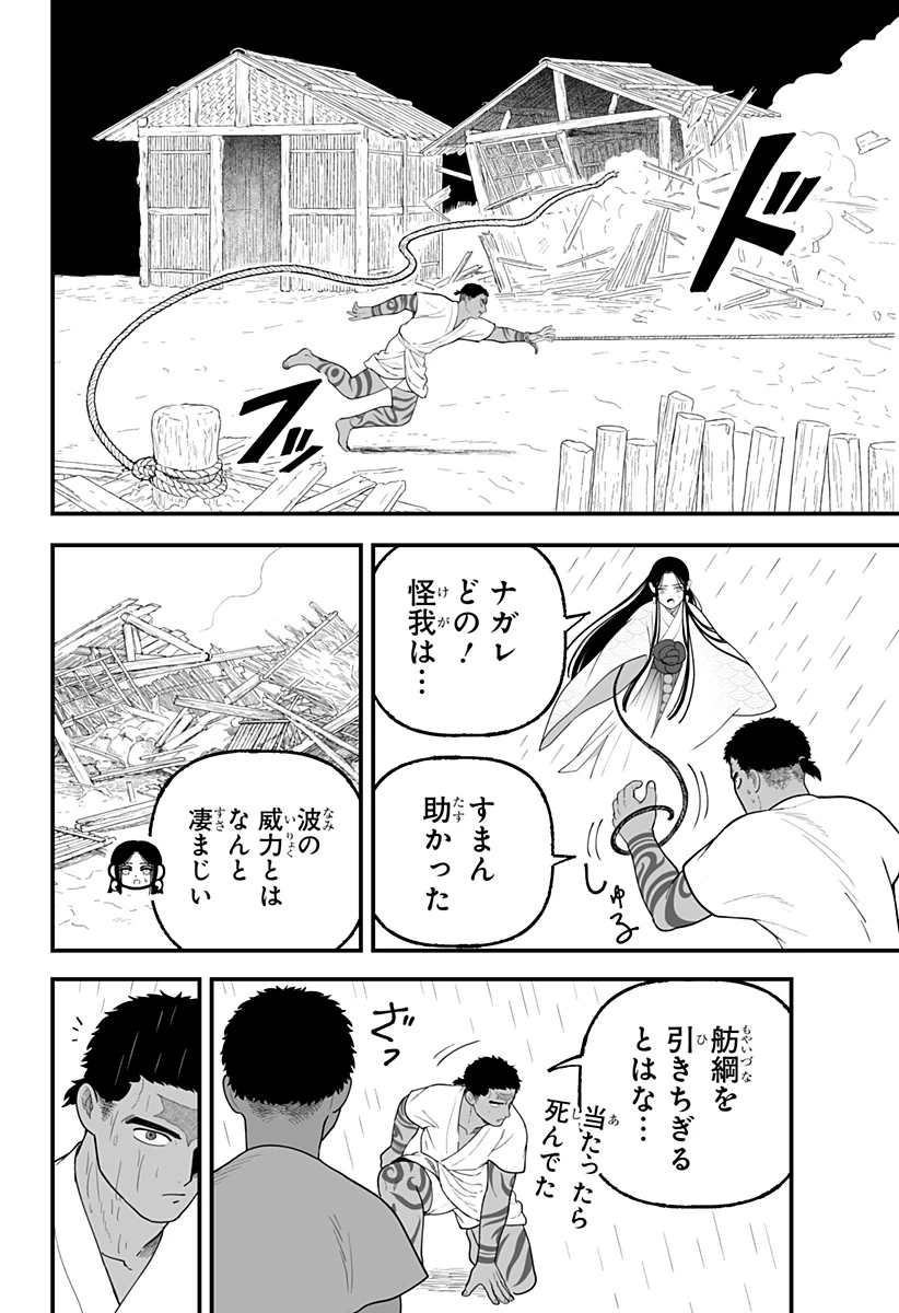 神ヨムふたり 第9話 - 12