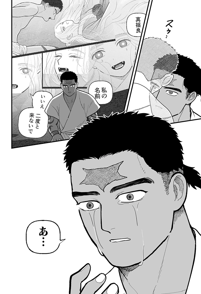 神ヨムふたり 第9話 - 14
