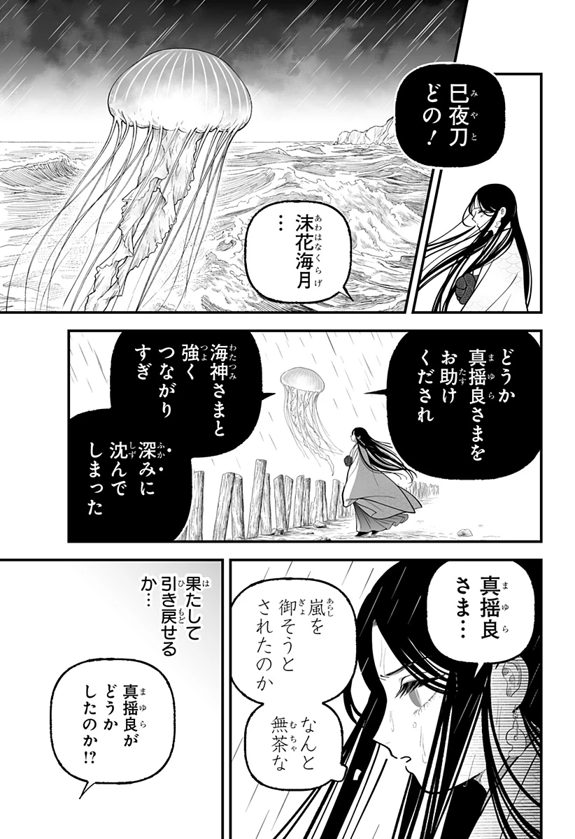 神ヨムふたり 第9話 - 15