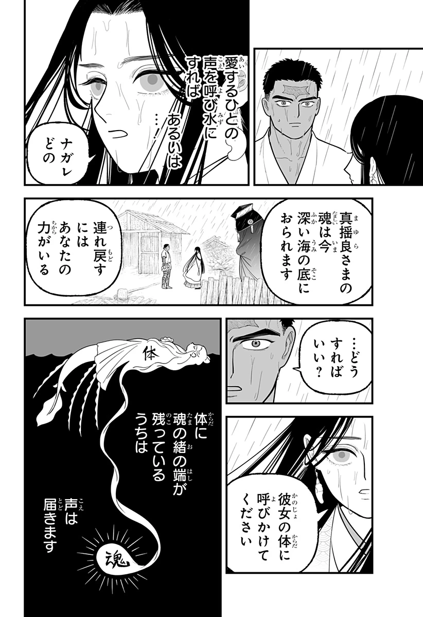 神ヨムふたり 第9話 - 16
