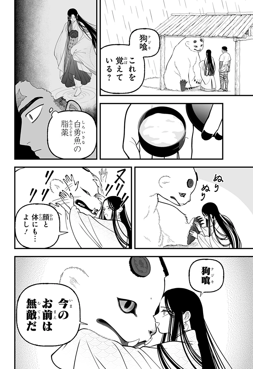 神ヨムふたり 第9話 - 18