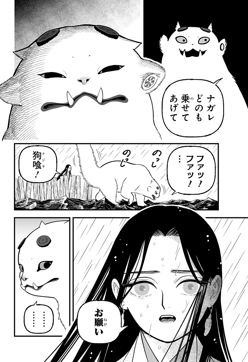 神ヨムふたり 第9話 - 20