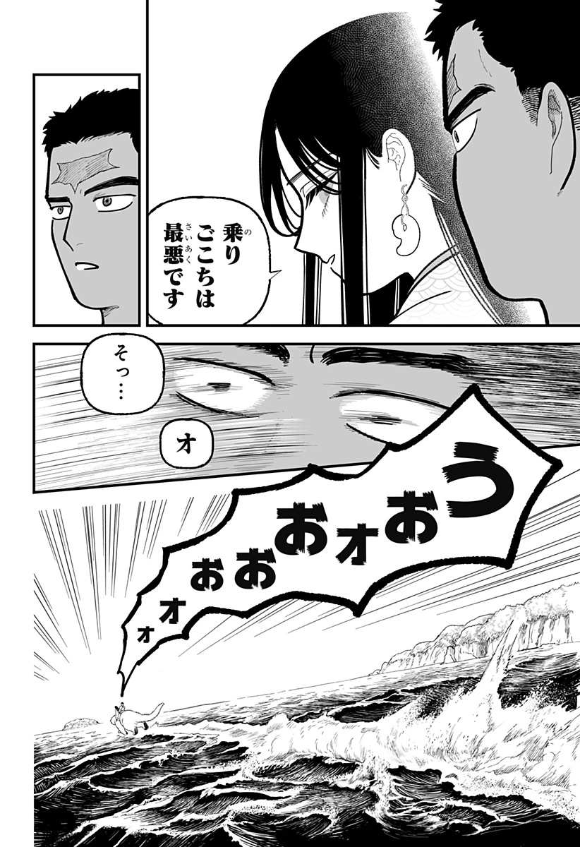 神ヨムふたり 第9話 - 22