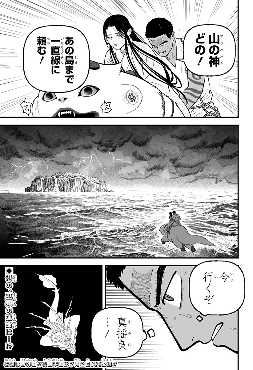 神ヨムふたり 第9話 - 25