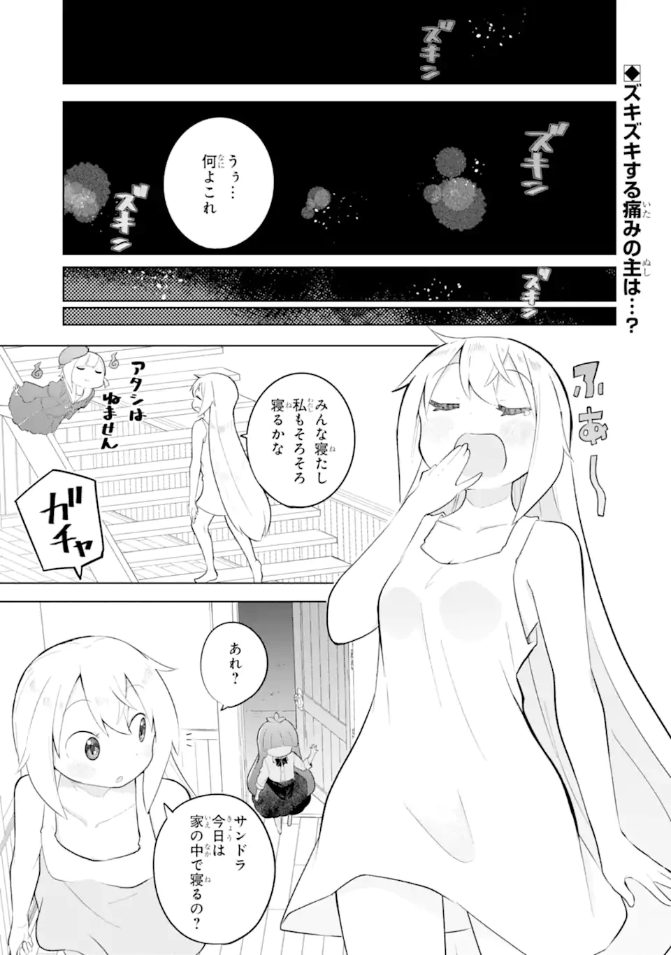 スライム倒して300年、知らないうちにレベルMAXになってました 第97話 - 1