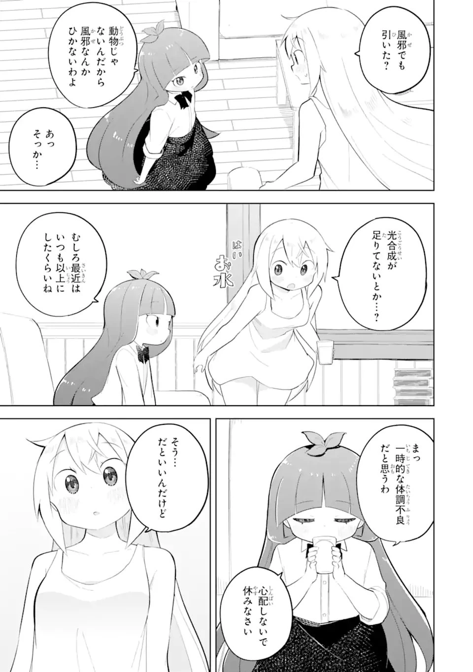 スライム倒して300年、知らないうちにレベルMAXになってました 第97話 - 3