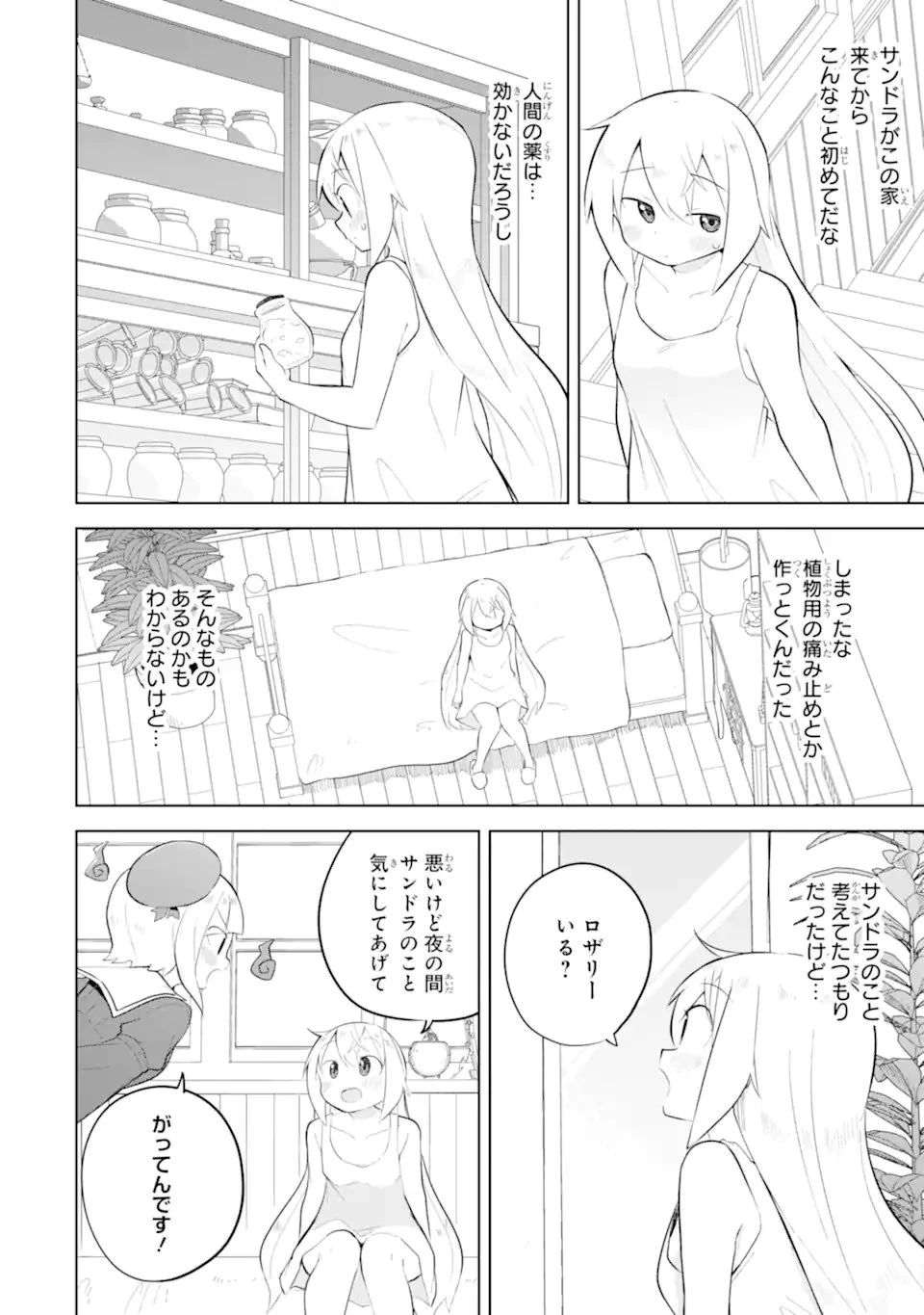 スライム倒して300年、知らないうちにレベルMAXになってました 第97話 - 4