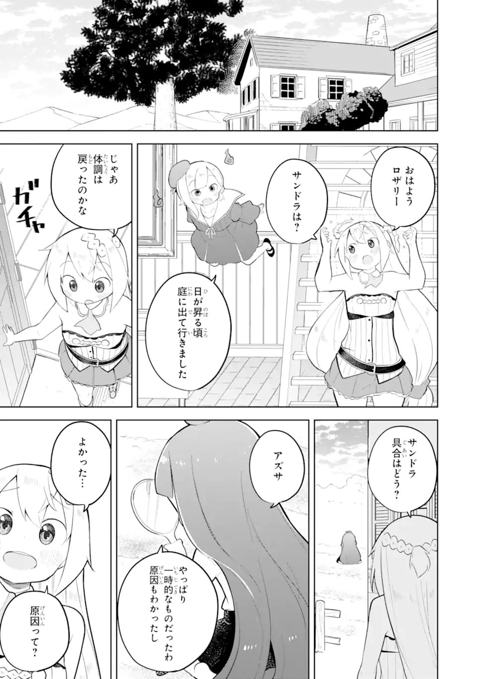スライム倒して300年、知らないうちにレベルMAXになってました 第97話 - 5