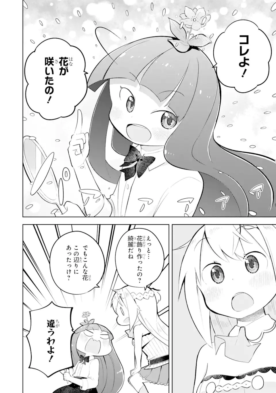 スライム倒して300年、知らないうちにレベルMAXになってました 第97話 - 6