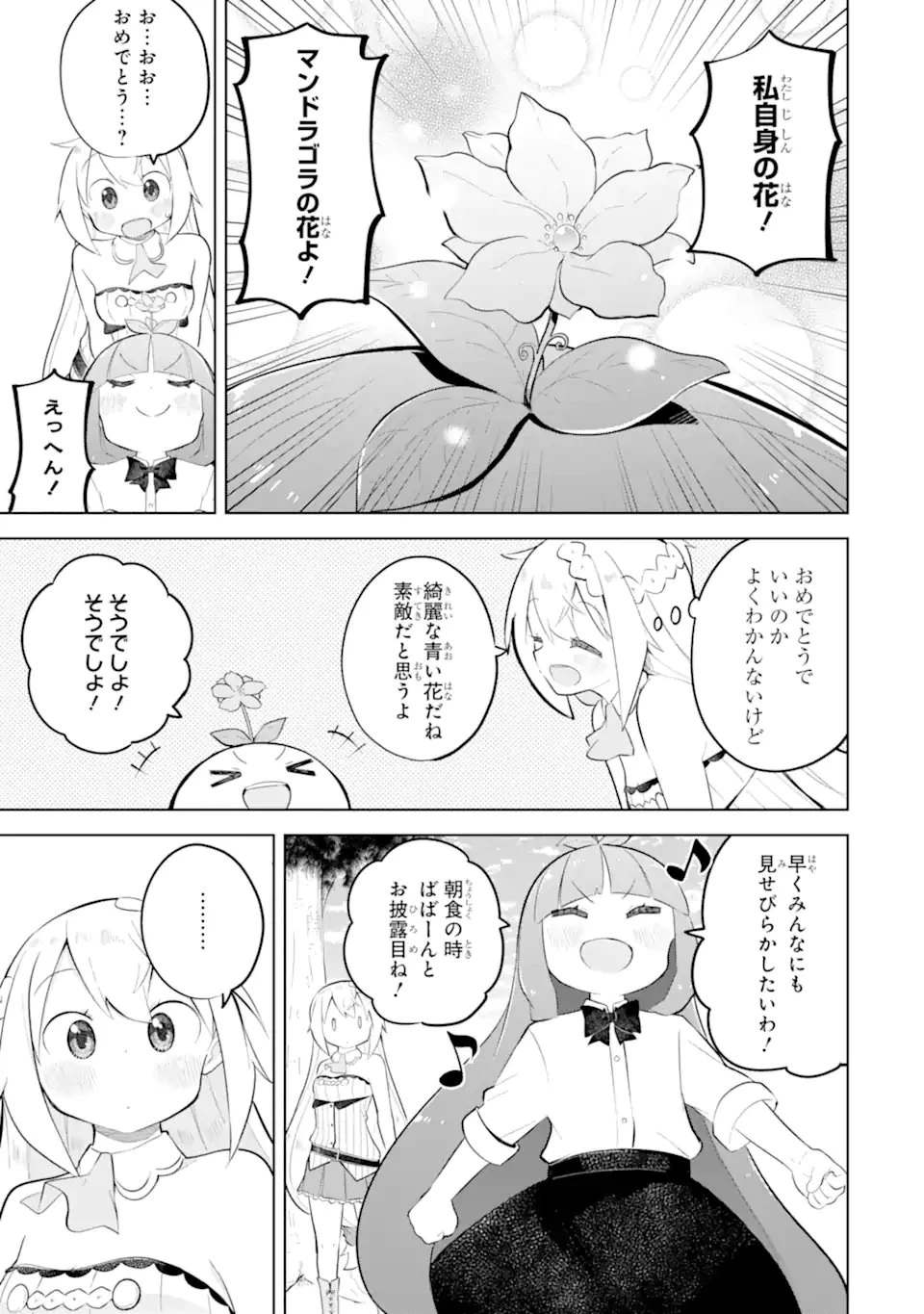 スライム倒して300年、知らないうちにレベルMAXになってました 第97話 - 7
