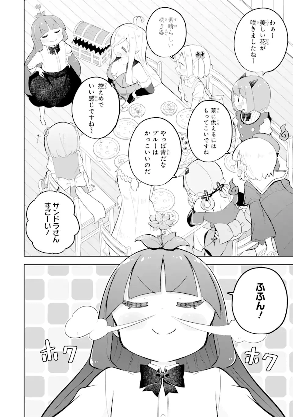スライム倒して300年、知らないうちにレベルMAXになってました 第97話 - 8