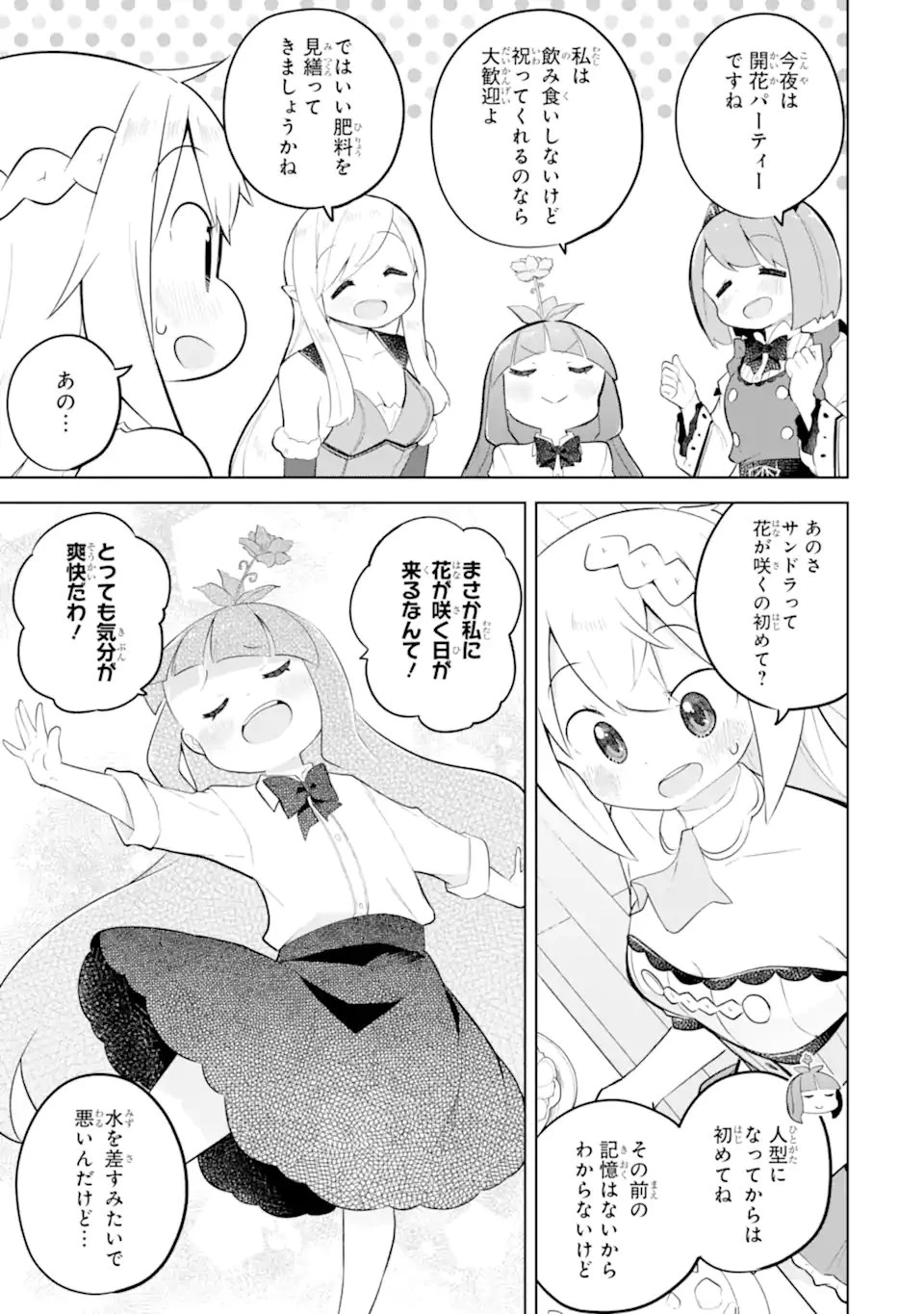 スライム倒して300年、知らないうちにレベルMAXになってました 第97話 - 9