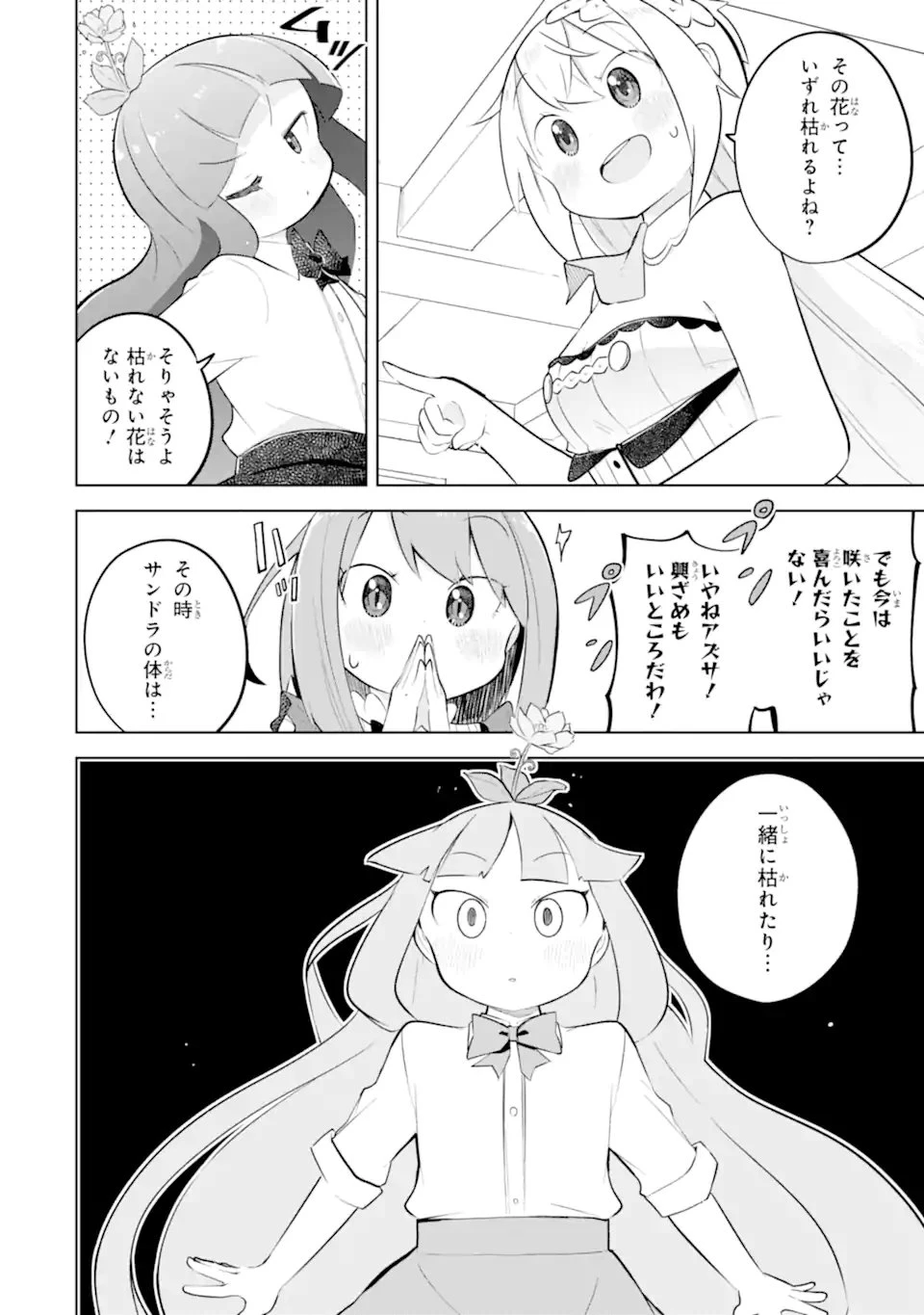 スライム倒して300年、知らないうちにレベルMAXになってました 第97話 - 10