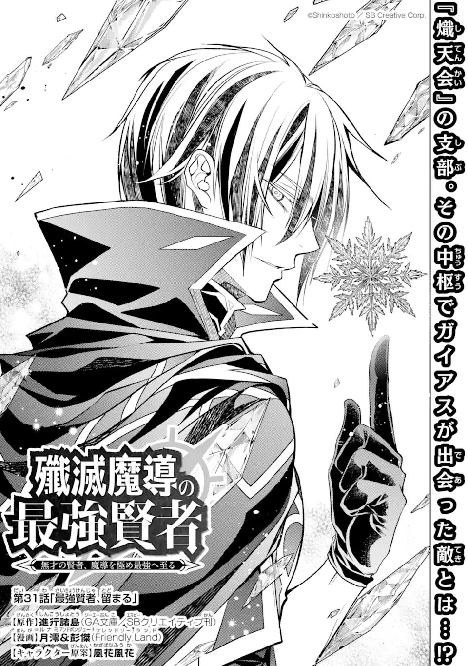 殲滅魔導の最強賢者 無才の賢者、魔導を極め最強へ至る 第31話 - 1