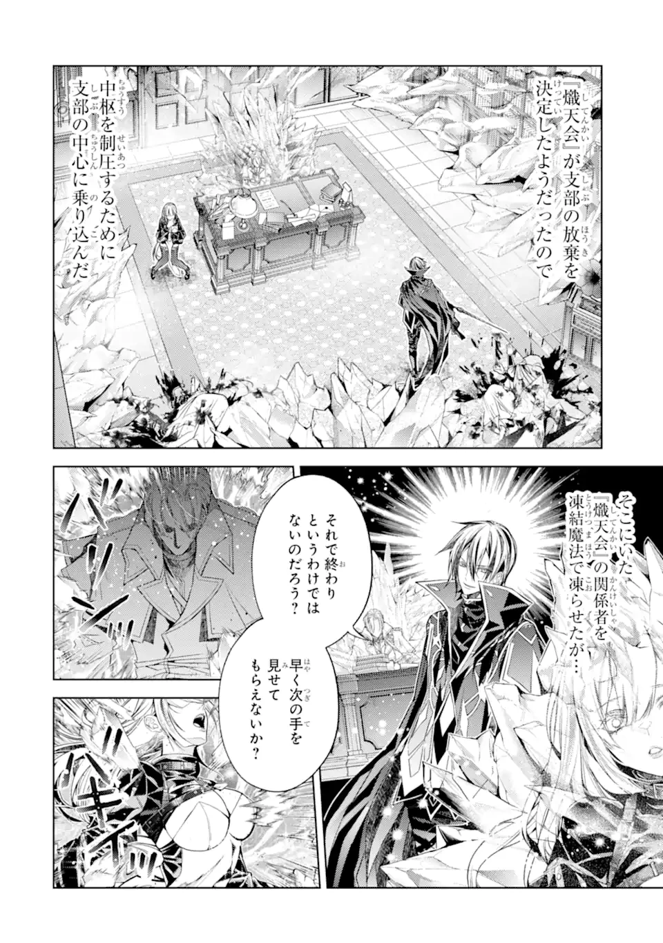 殲滅魔導の最強賢者 無才の賢者、魔導を極め最強へ至る 第31話 - 2