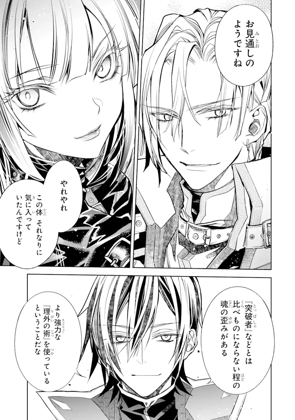 殲滅魔導の最強賢者 無才の賢者、魔導を極め最強へ至る 第31話 - 3