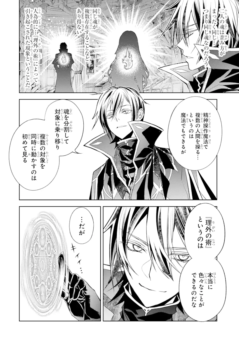 殲滅魔導の最強賢者 無才の賢者、魔導を極め最強へ至る 第31話 - 4