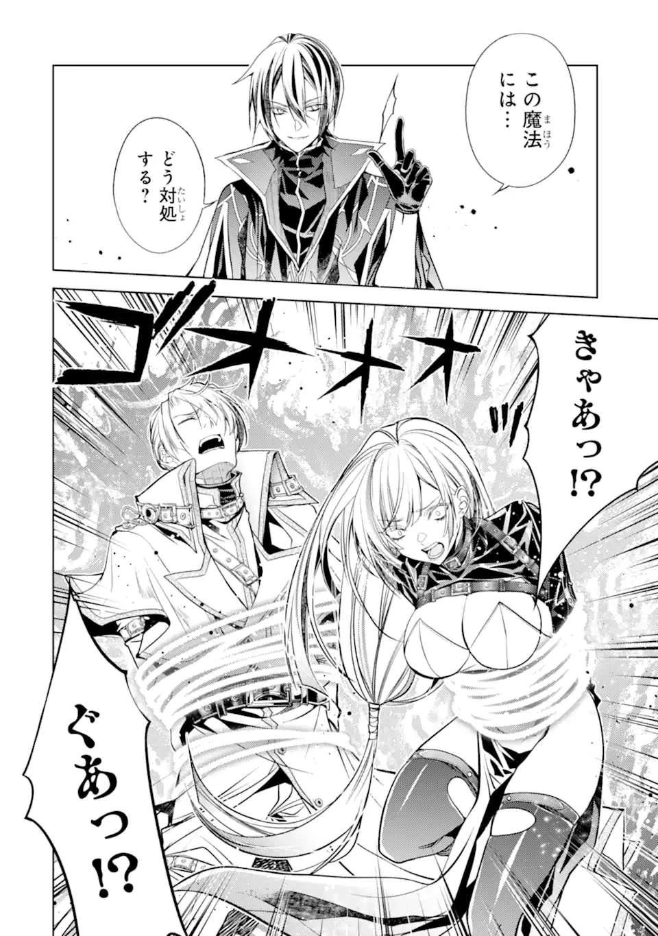殲滅魔導の最強賢者 無才の賢者、魔導を極め最強へ至る 第31話 - 6