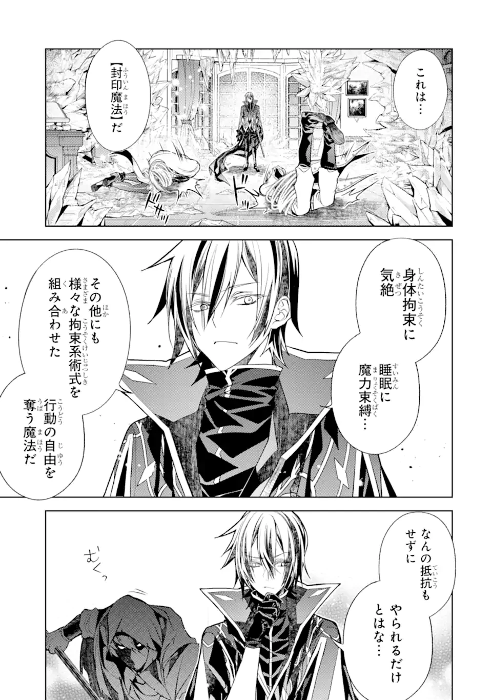 殲滅魔導の最強賢者 無才の賢者、魔導を極め最強へ至る 第31話 - 7