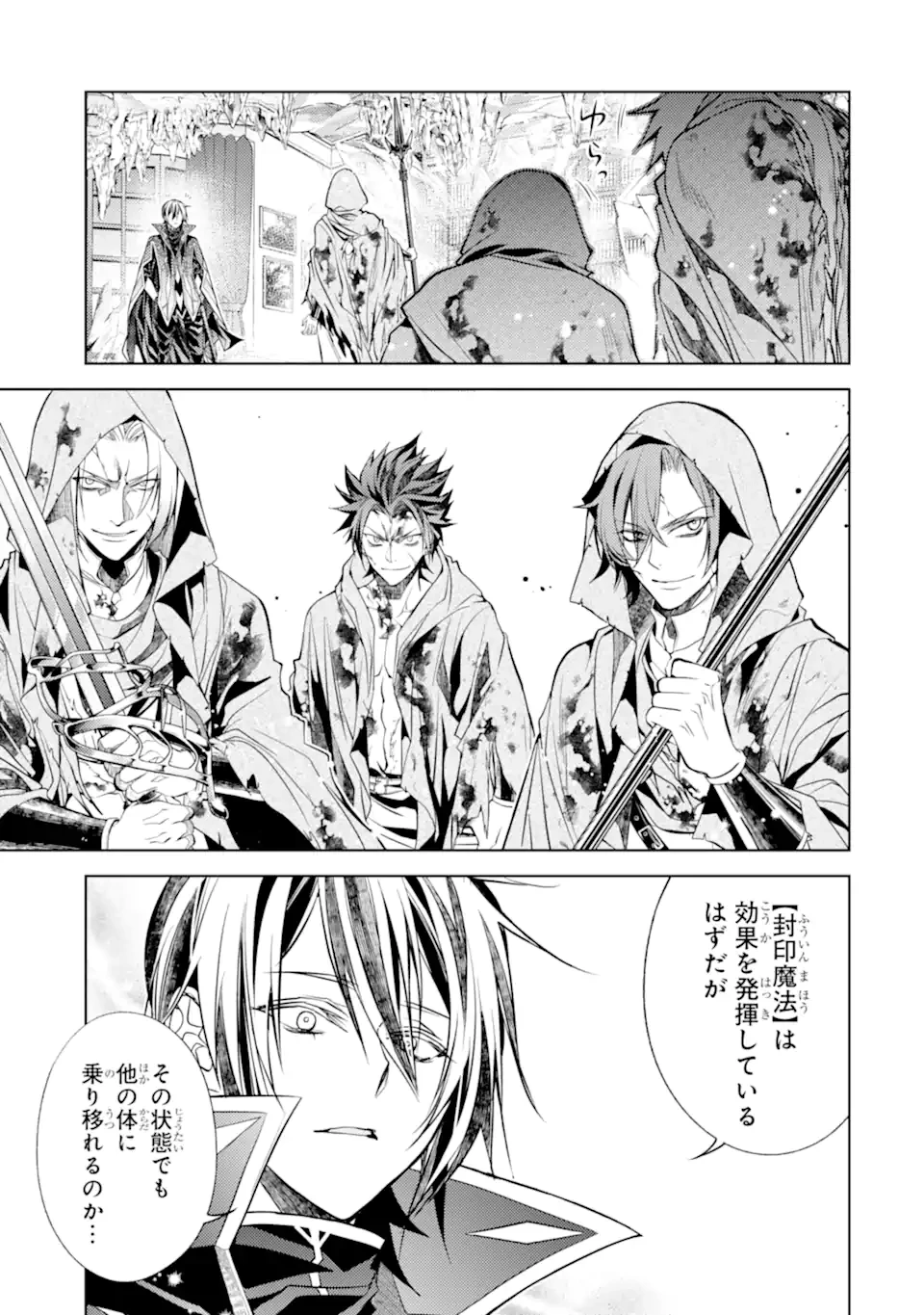 殲滅魔導の最強賢者 無才の賢者、魔導を極め最強へ至る 第31話 - 9