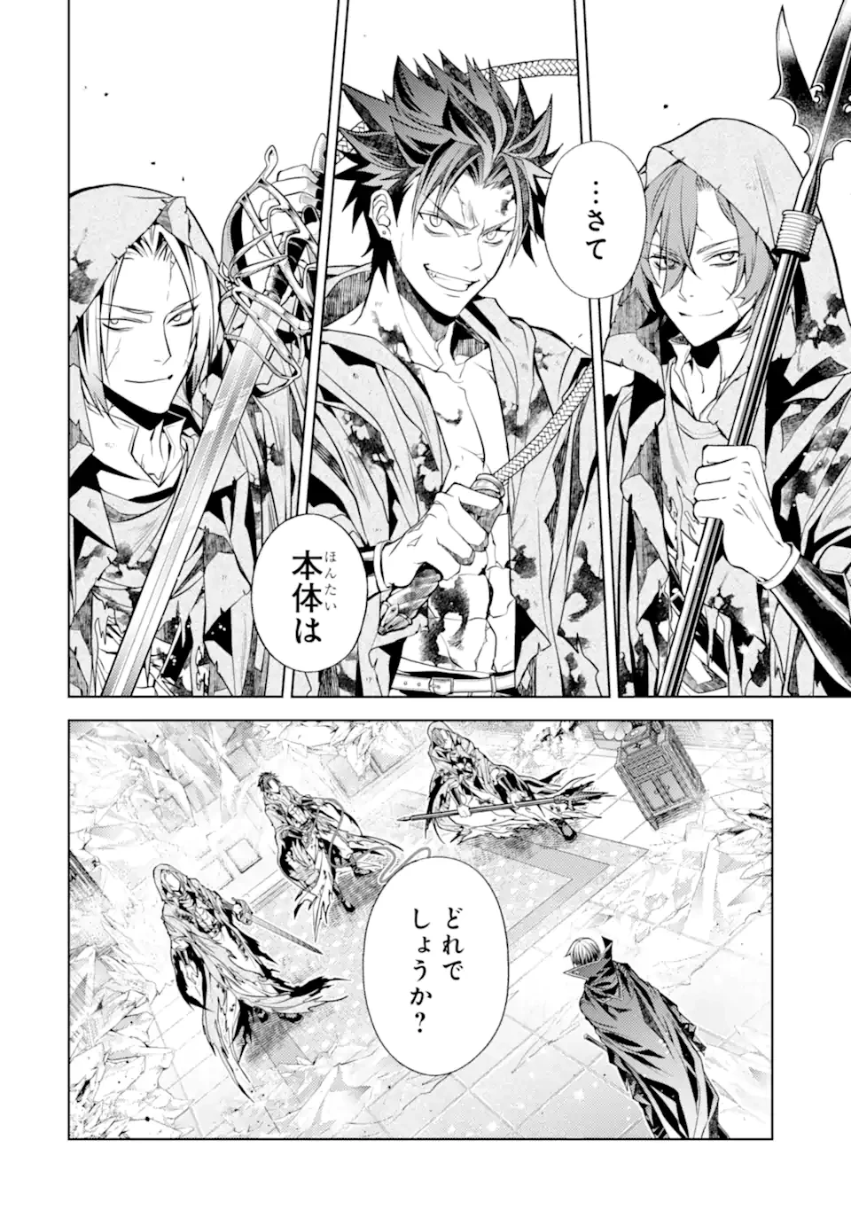 殲滅魔導の最強賢者 無才の賢者、魔導を極め最強へ至る 第31話 - 10