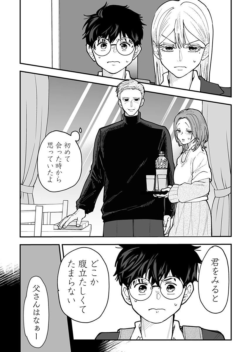 気になる来見さん! 第54話 - 2