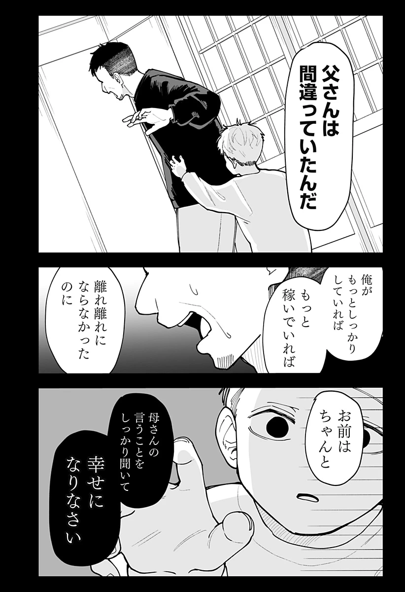 気になる来見さん! 第54話 - 6