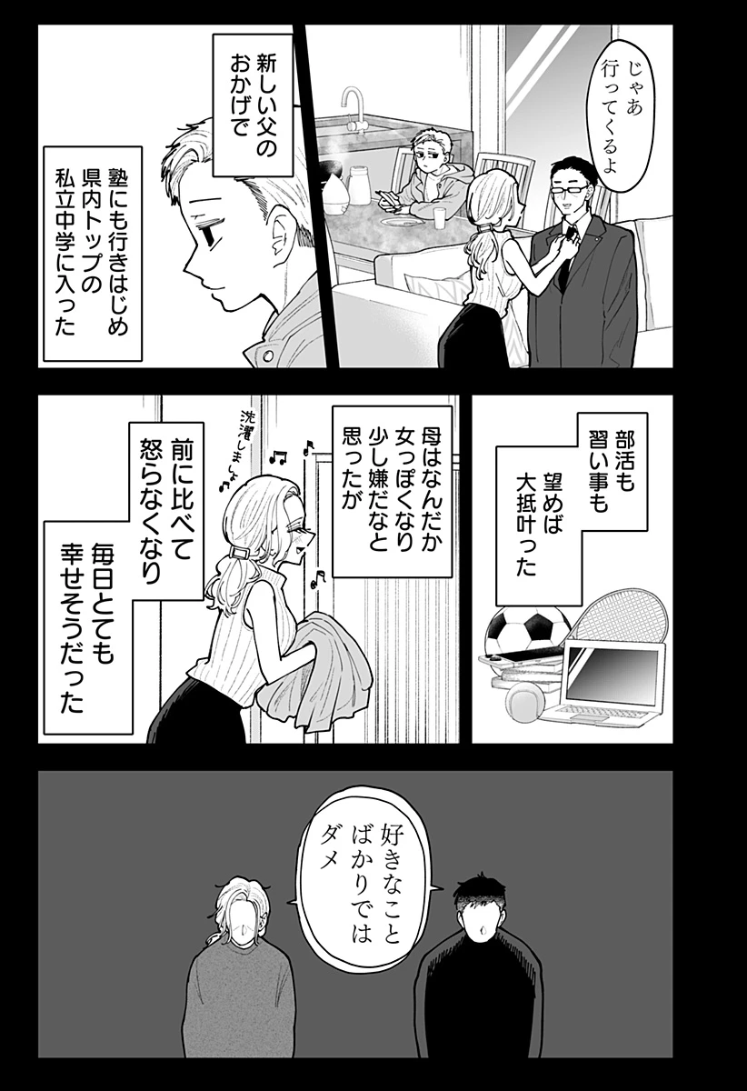 気になる来見さん! 第54話 - 7