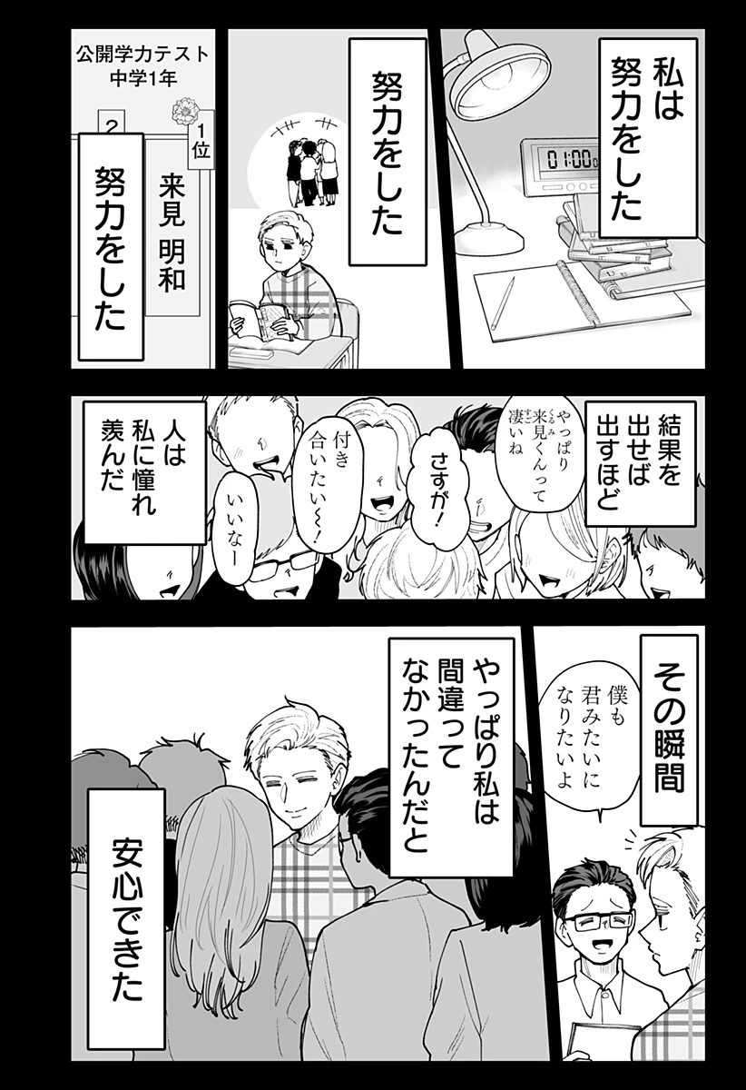 気になる来見さん! 第54話 - 8