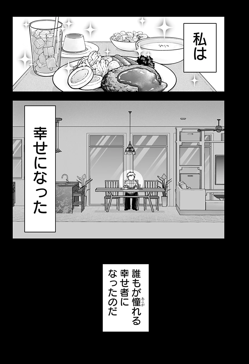 気になる来見さん! 第54話 - 9