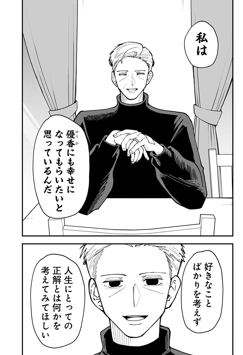 気になる来見さん! 第54話 - 10