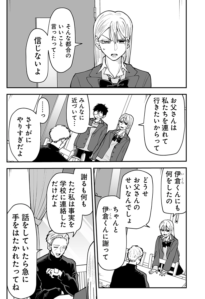 気になる来見さん! 第54話 - 11
