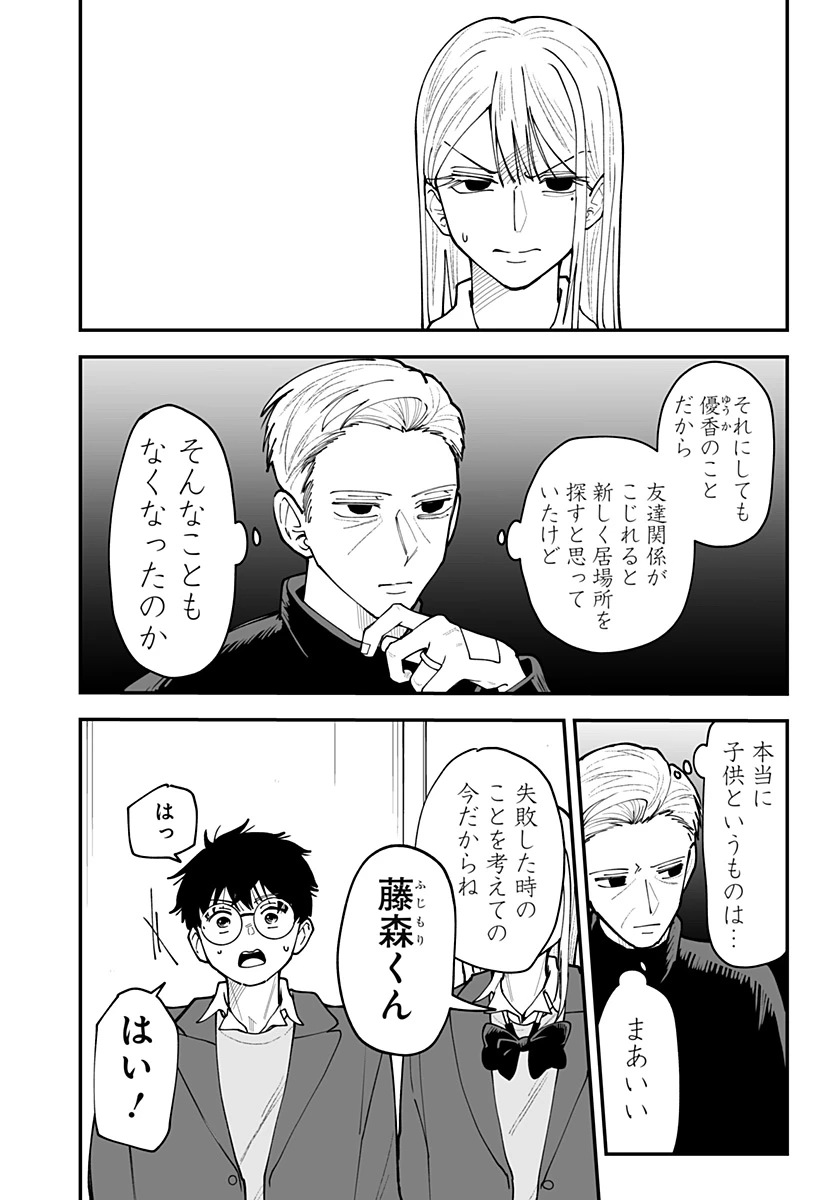 気になる来見さん! 第54話 - 12