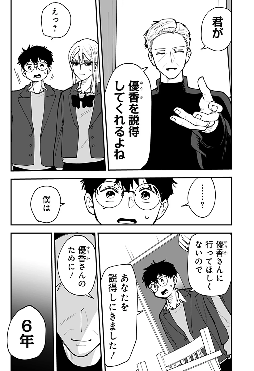 気になる来見さん! 第54話 - 13