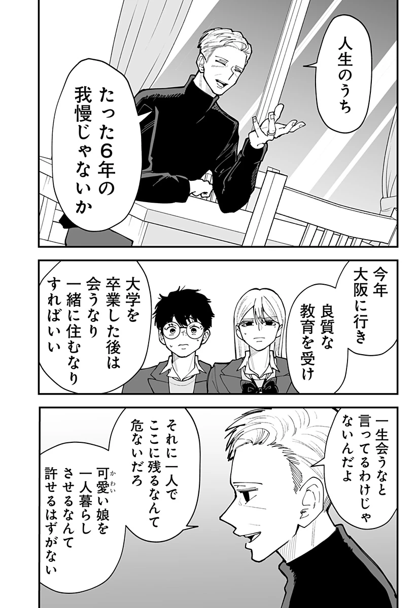 気になる来見さん! 第54話 - 14