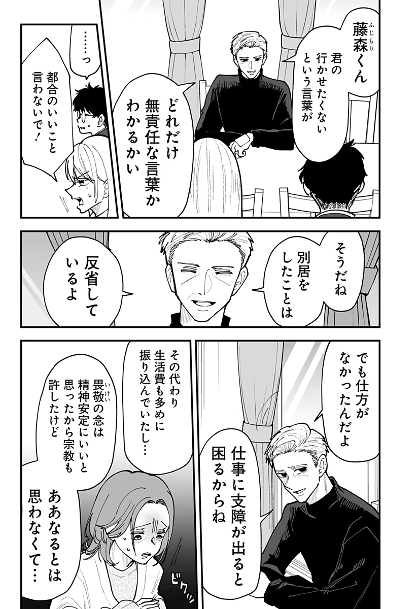 気になる来見さん! 第54話 - 15