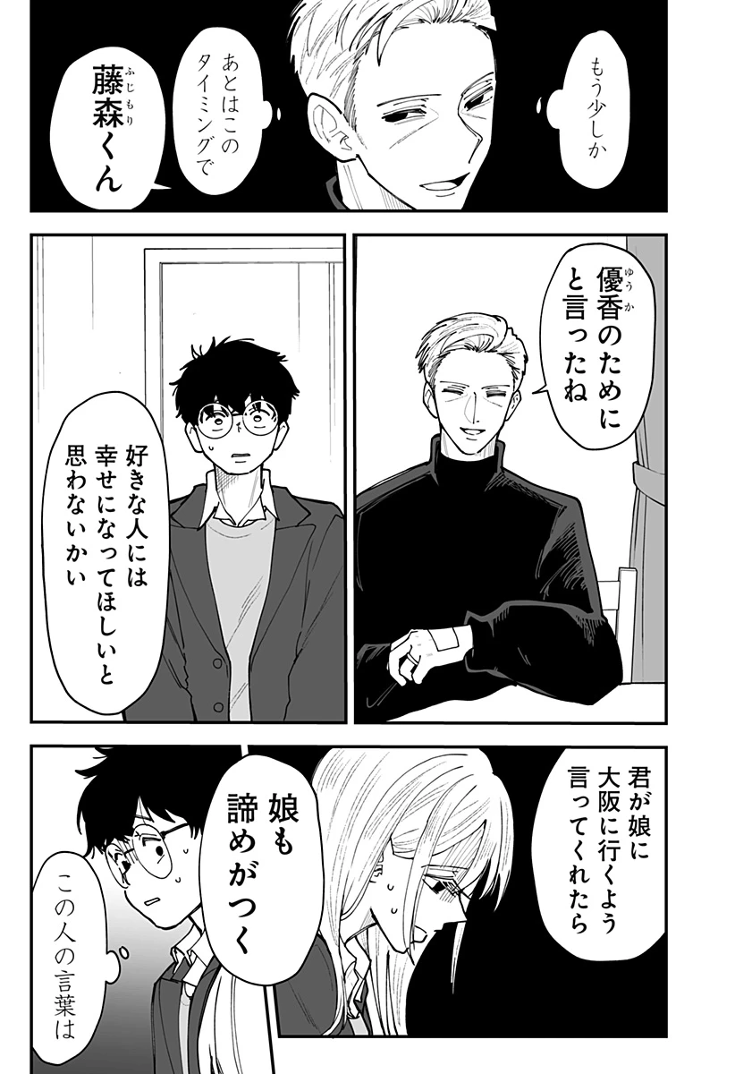 気になる来見さん! 第54話 - 17