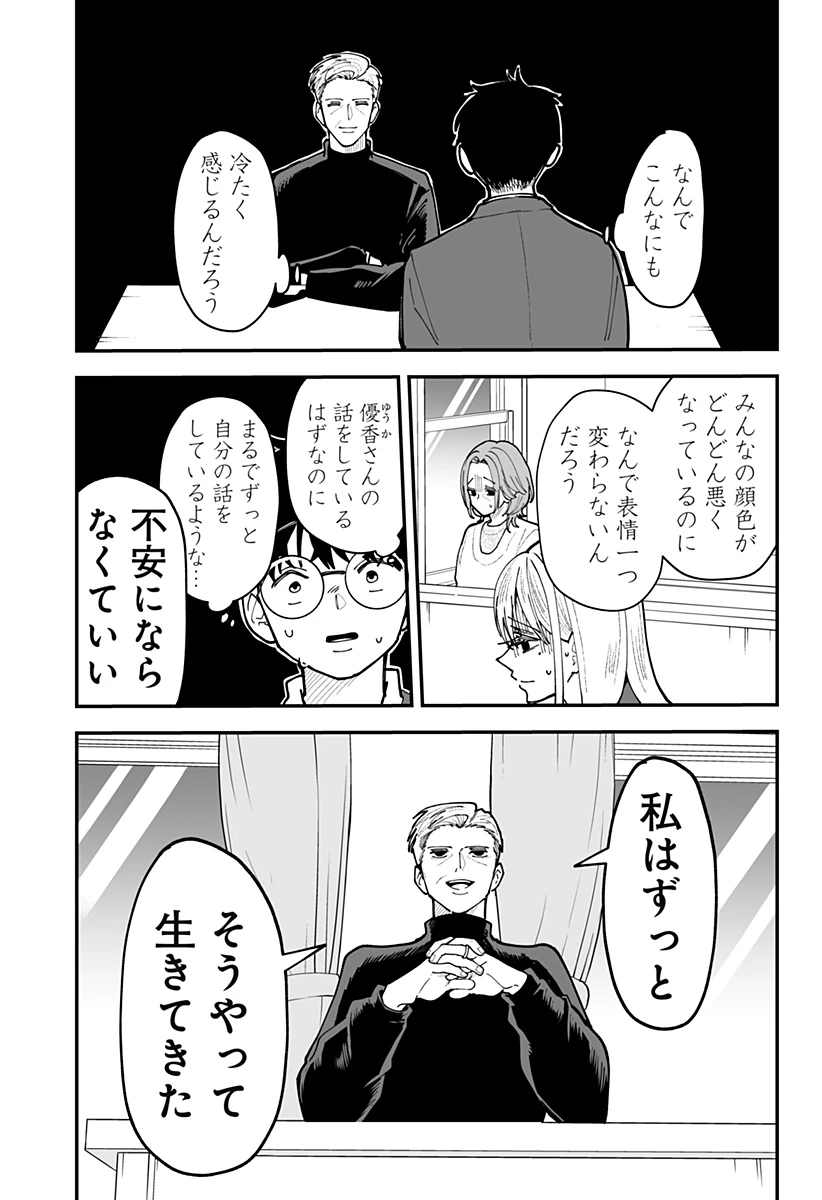 気になる来見さん! 第54話 - 18