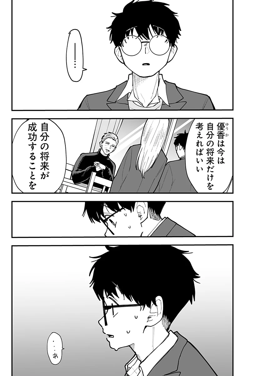気になる来見さん! 第54話 - 19