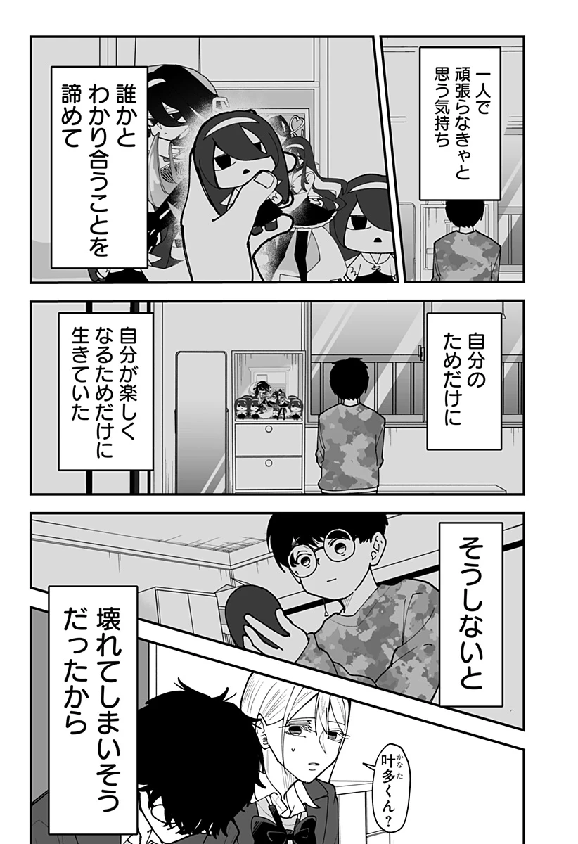 気になる来見さん! 第54話 - 21