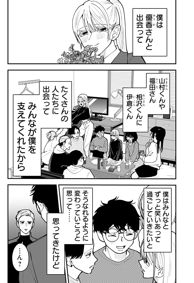 気になる来見さん! 第54話 - 22