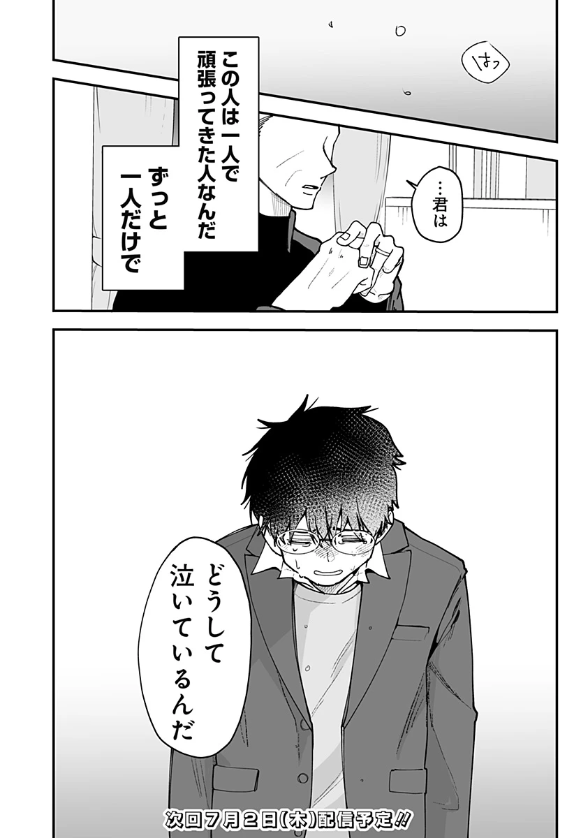 気になる来見さん! 第54話 - 24