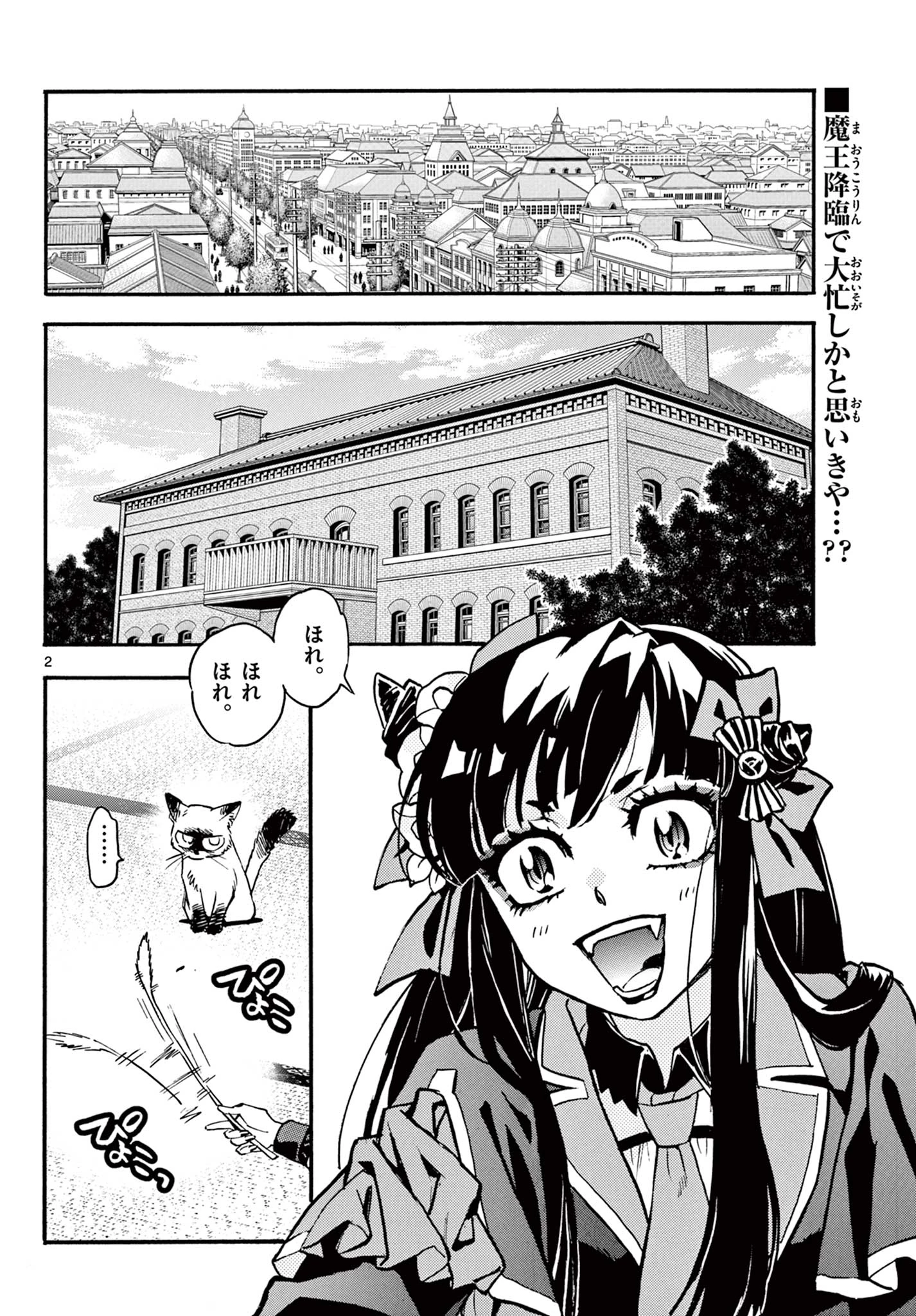 鐡のマビト 第7話 - 2