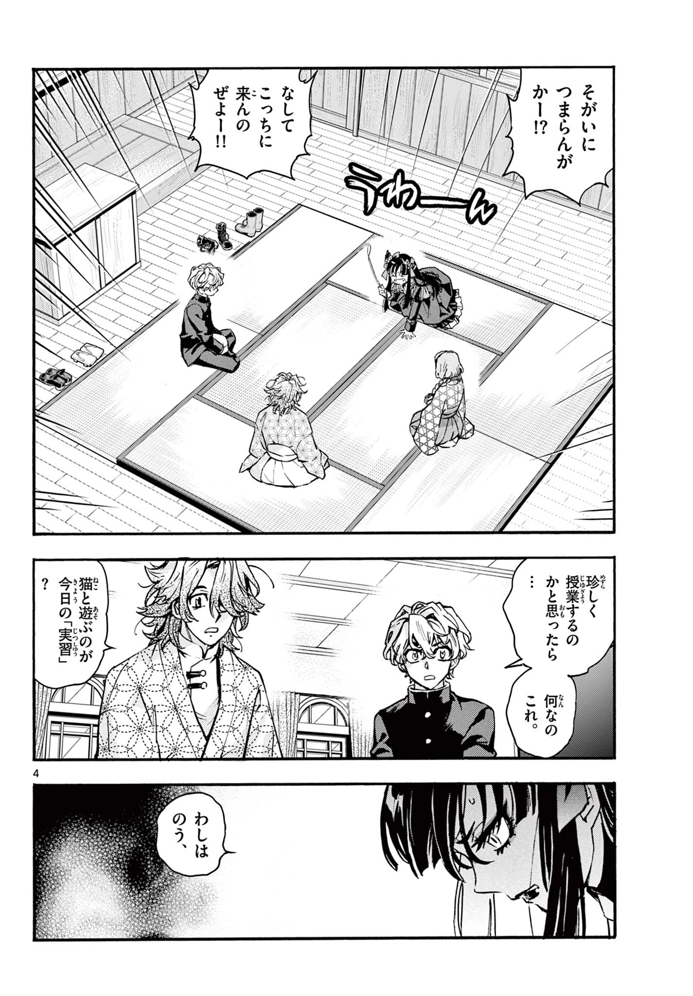 鐡のマビト 第7話 - 4