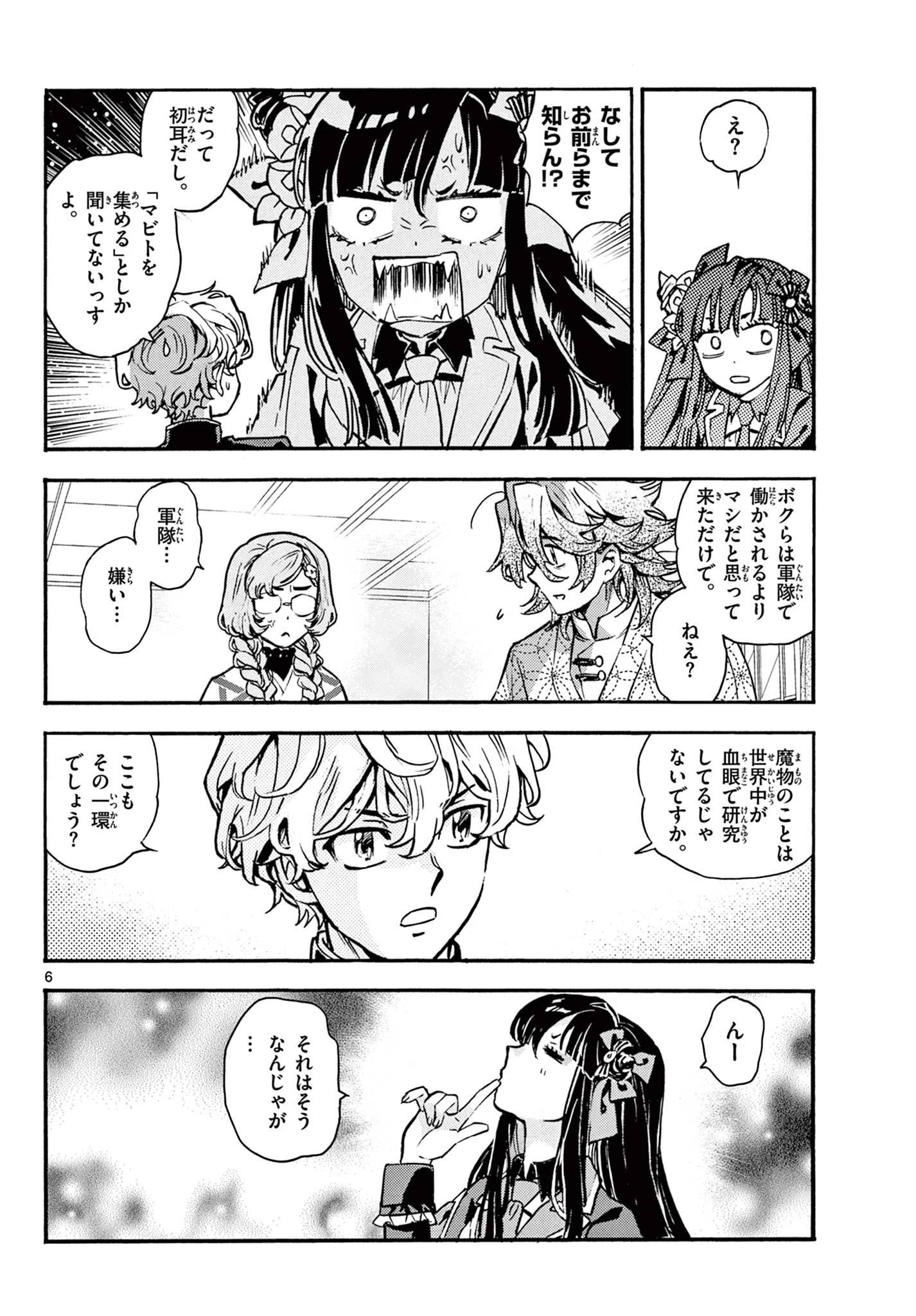 鐡のマビト 第7話 - 6