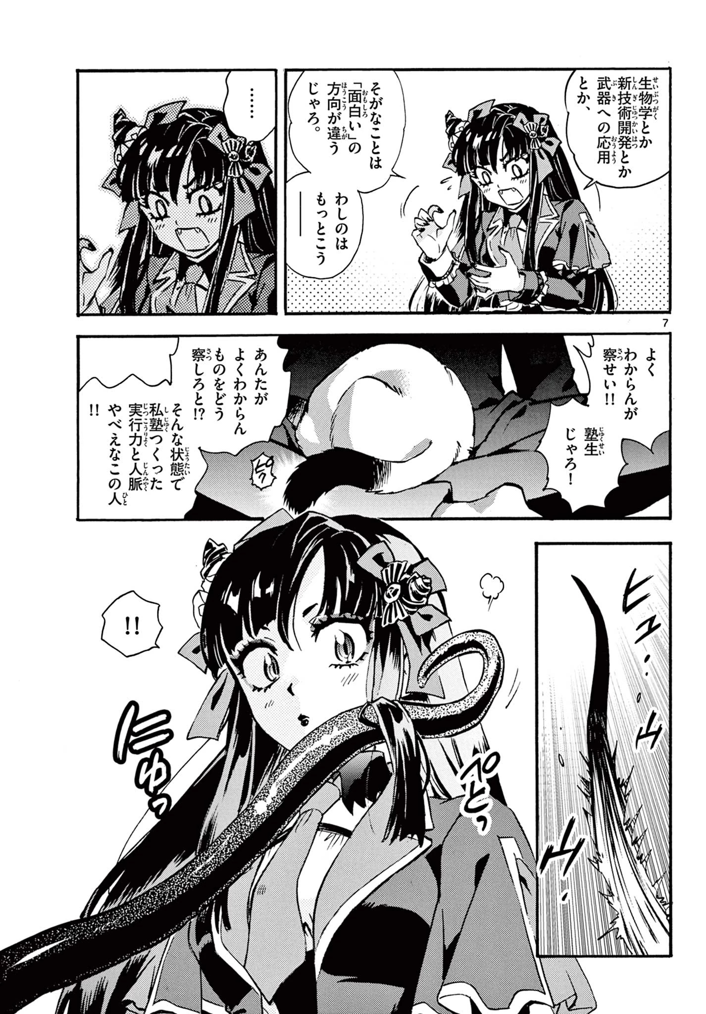 鐡のマビト 第7話 - 7