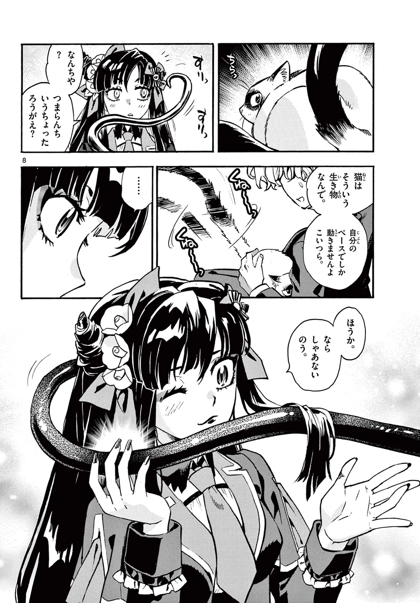 鐡のマビト 第7話 - 8